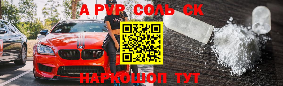 Alpha PVP Соль Тында