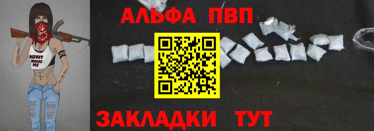 А ПВП VHQ  Вход с VPN  А ПВП Crystall  Alfa_PVP  Тында  А ПВП Соль 