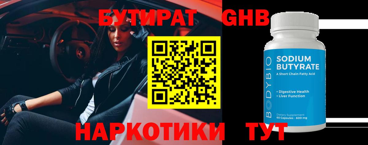 Тында  Бутират бутандиол  Вход с VPN 