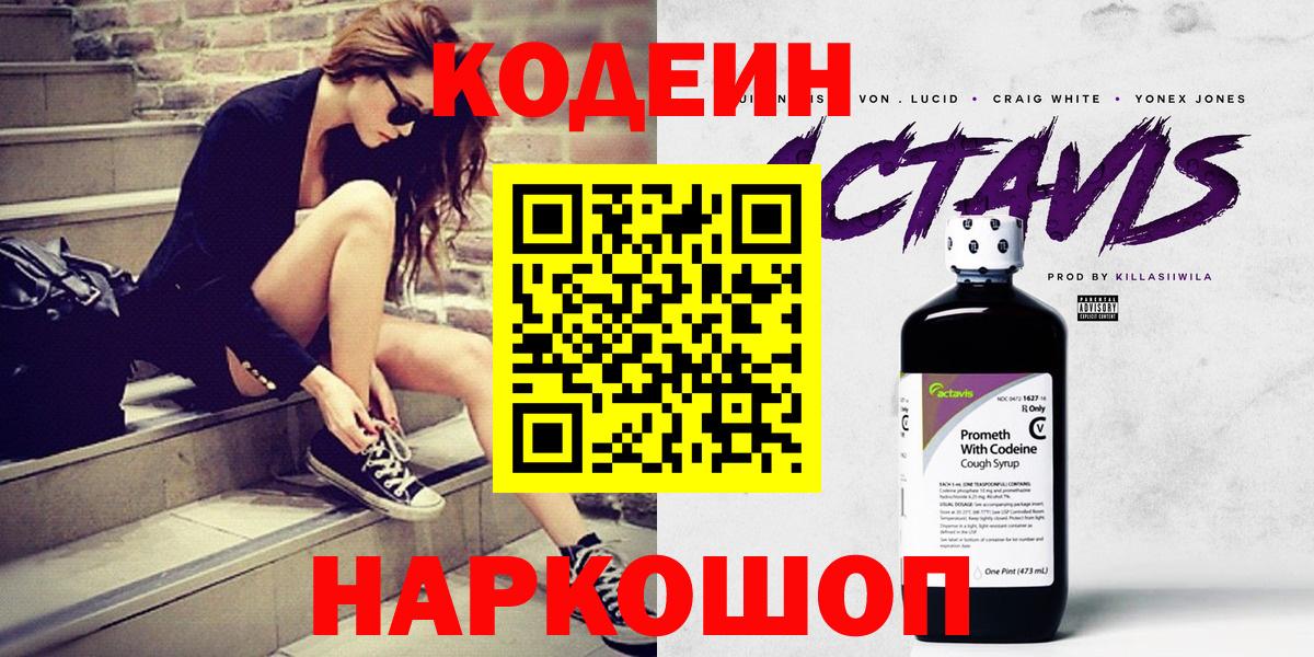 Codein Purple Drank  Тында 