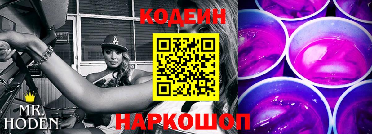 Кодеиновый сироп Lean напиток Lean (лин) Тында