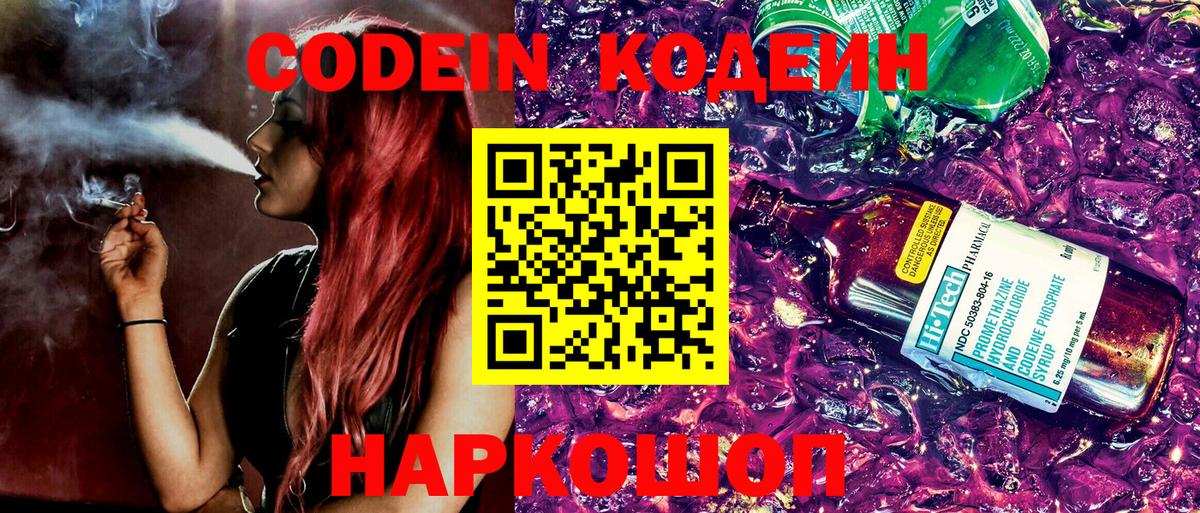 Codein напиток Lean (лин)  Вход с VPN  закладки  Codein Purple Drank  Тында 