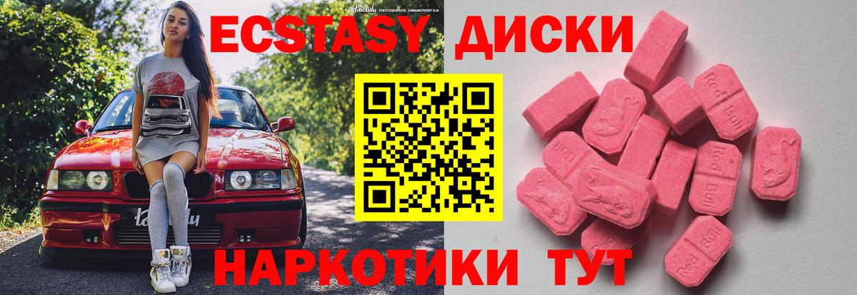 Экстази  Тында  ЭКСТАЗИ 280 MDMA 