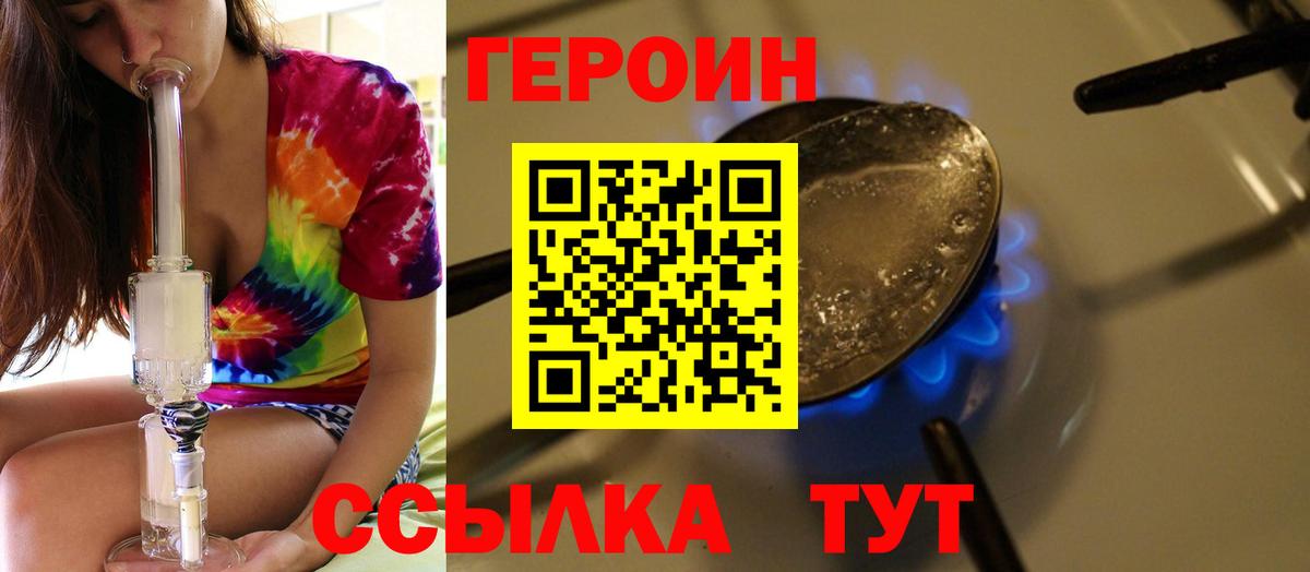 ГЕРОИН  ГЕРОИН белый  Вход с VPN  Тында 