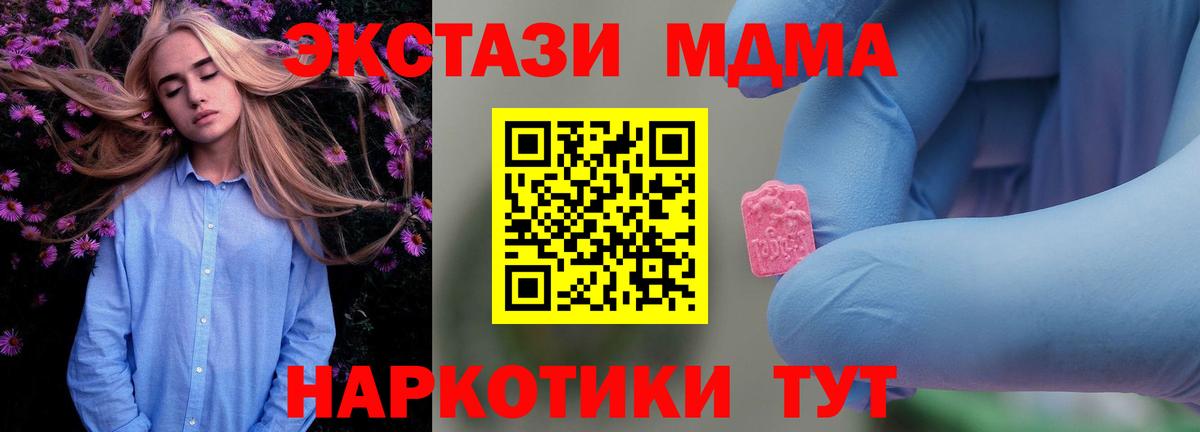 MDMA  Вход с VPN  МДМА Molly  Тында  МДМА молли 