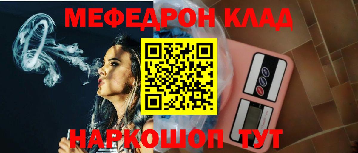 МЕФ  МЯУ-МЯУ мяу мяу  Мефедрон mephedrone  Вход с VPN  Тында 