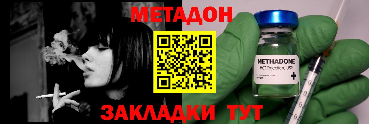 Тында  Метадон VHQ  Метадон кристалл  Вход с VPN 